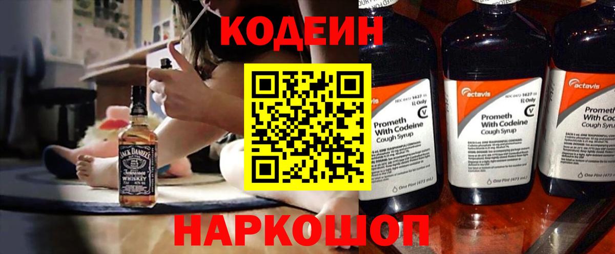Киров  Кодеин напиток Lean (лин)  Вход с VPN 