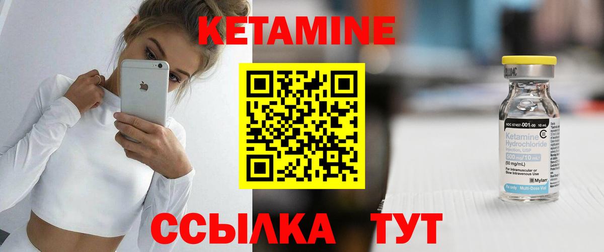КЕТАМИН VHQ Киров